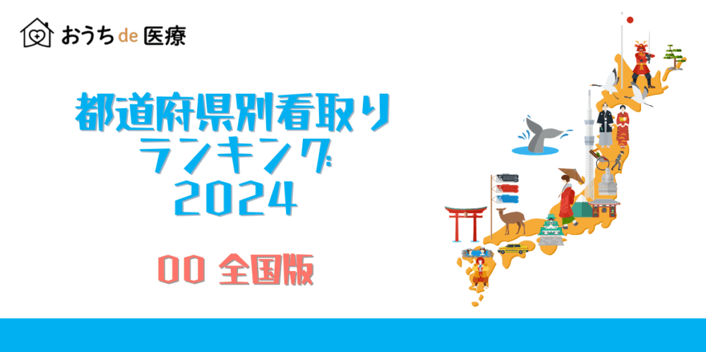 在宅医療.com